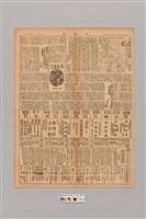 藏品(公論報-台灣風土第182期)的圖片